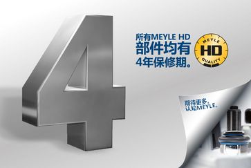 MEYLE和MEYLE-HD亮相2015年上海国际汽车零配件展览会